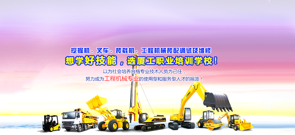 專(zhuān)題：想學(xué)好技能，就選廈工職業(yè)培訓(xùn)學(xué)校！